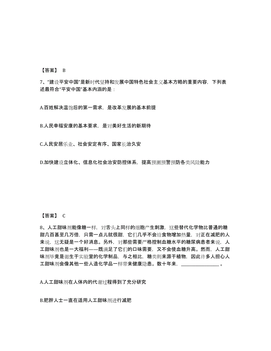 备考2025四川省成都市新都区公安警务辅助人员招聘能力测试试卷B卷附答案_第4页