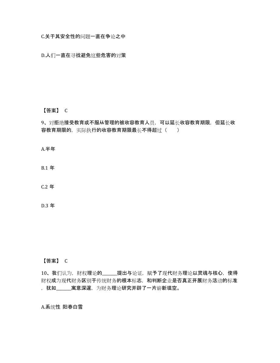 备考2025四川省成都市新都区公安警务辅助人员招聘能力测试试卷B卷附答案_第5页