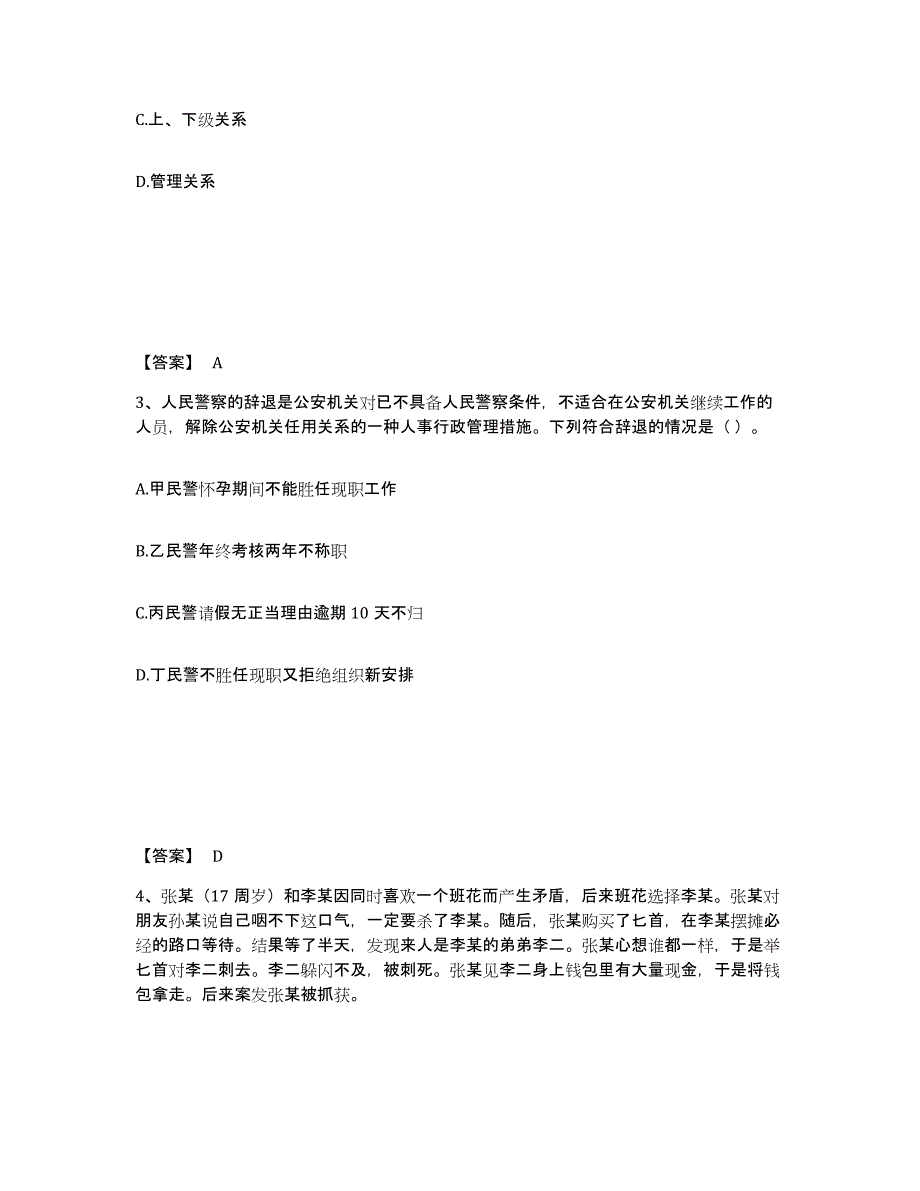 备考2025四川省阿坝藏族羌族自治州金川县公安警务辅助人员招聘综合检测试卷B卷含答案_第2页