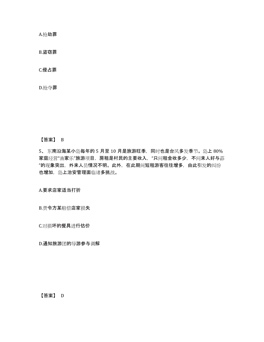 备考2025四川省阿坝藏族羌族自治州金川县公安警务辅助人员招聘综合检测试卷B卷含答案_第3页