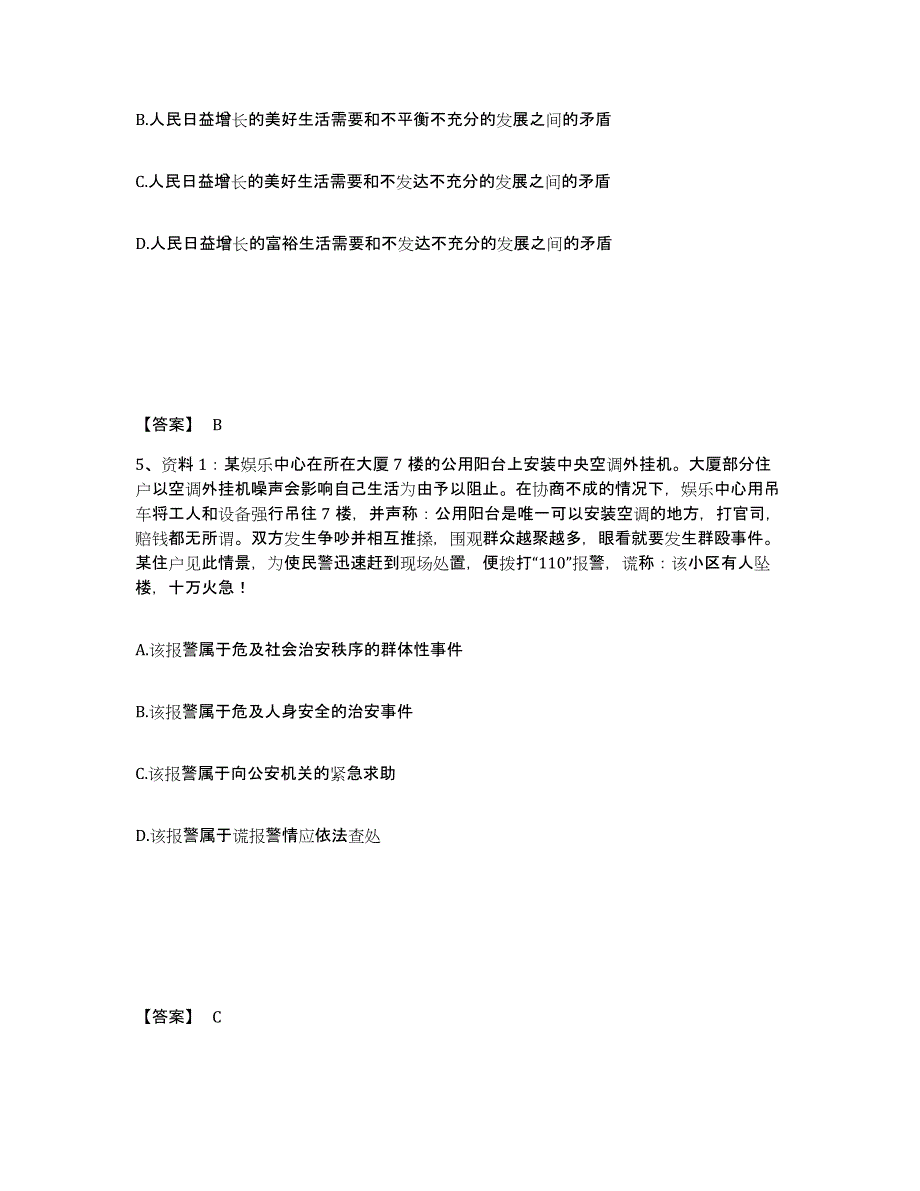 备考2025陕西省汉中市汉台区公安警务辅助人员招聘过关检测试卷A卷附答案_第3页