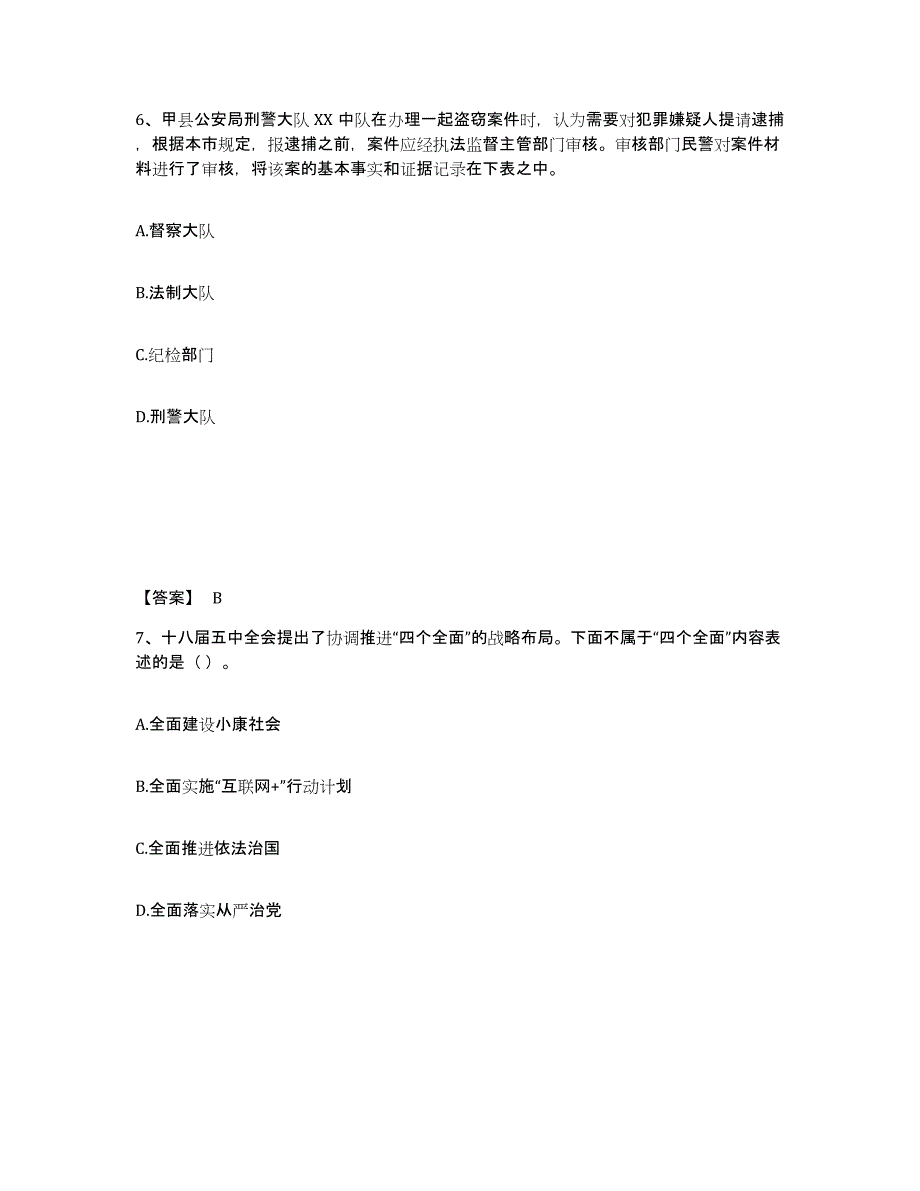 备考2025陕西省汉中市汉台区公安警务辅助人员招聘过关检测试卷A卷附答案_第4页