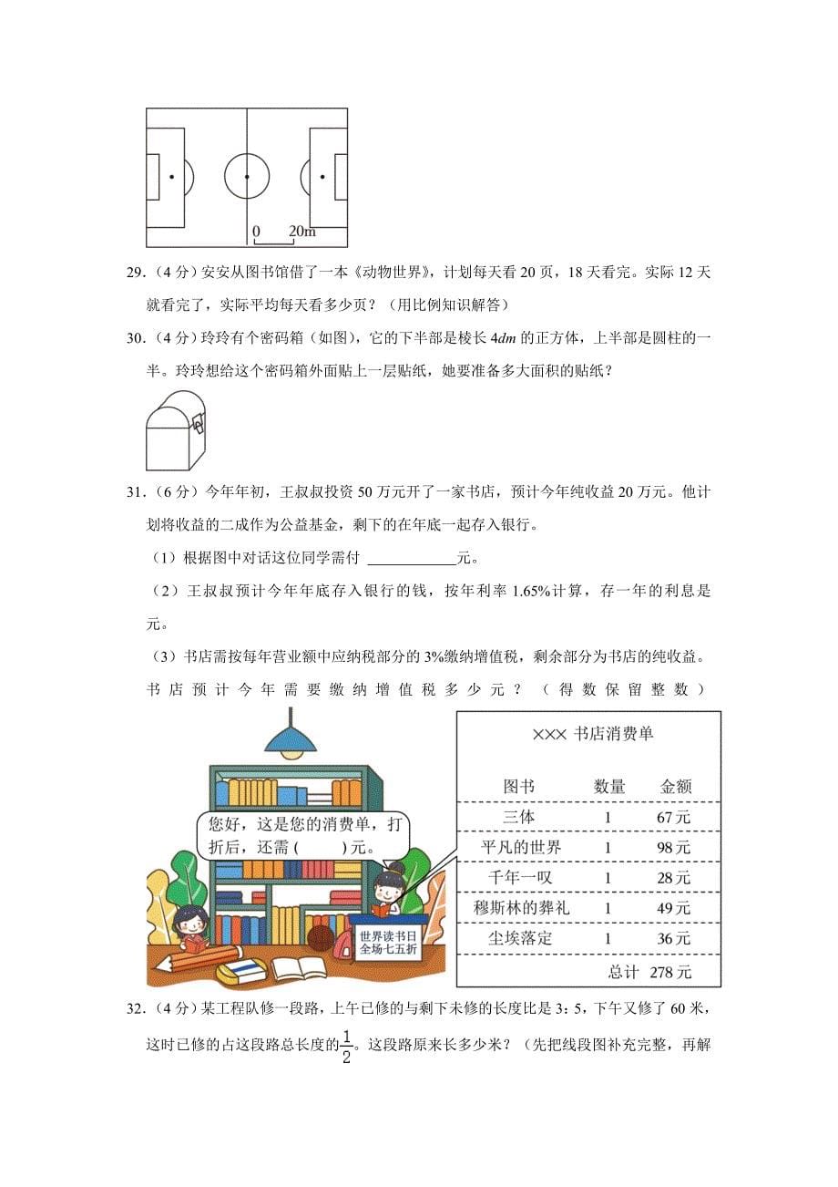 2024年重庆市两江新区小升初数学试卷（内含答案解析）_第5页
