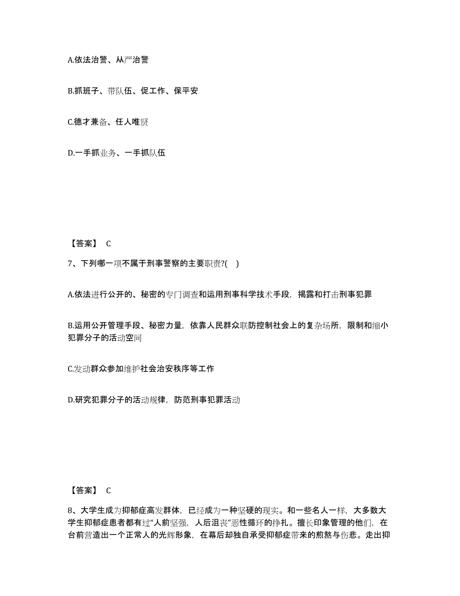 备考2025贵州省黔西南布依族苗族自治州贞丰县公安警务辅助人员招聘题库练习试卷A卷附答案_第4页