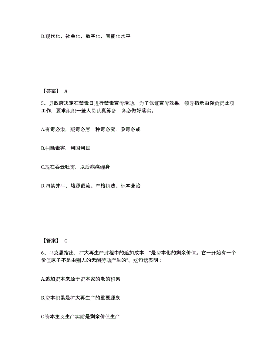 备考2025山东省济宁市梁山县公安警务辅助人员招聘高分通关题型题库附解析答案_第3页