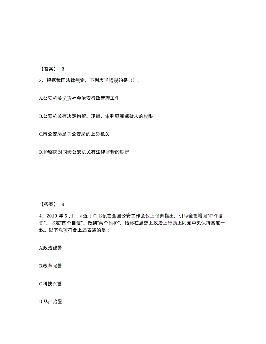 备考2025吉林省长春市农安县公安警务辅助人员招聘通关考试题库带答案解析_第2页