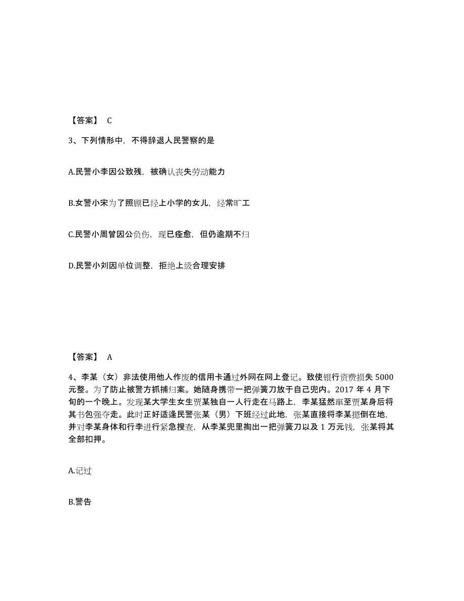 备考2025吉林省四平市公主岭市公安警务辅助人员招聘题库与答案_第2页