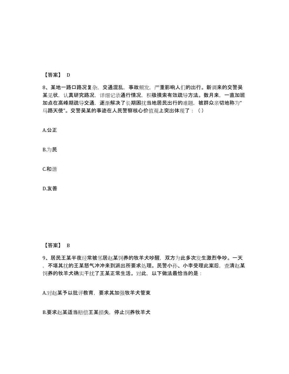 备考2025山西省太原市清徐县公安警务辅助人员招聘综合练习试卷B卷附答案_第5页