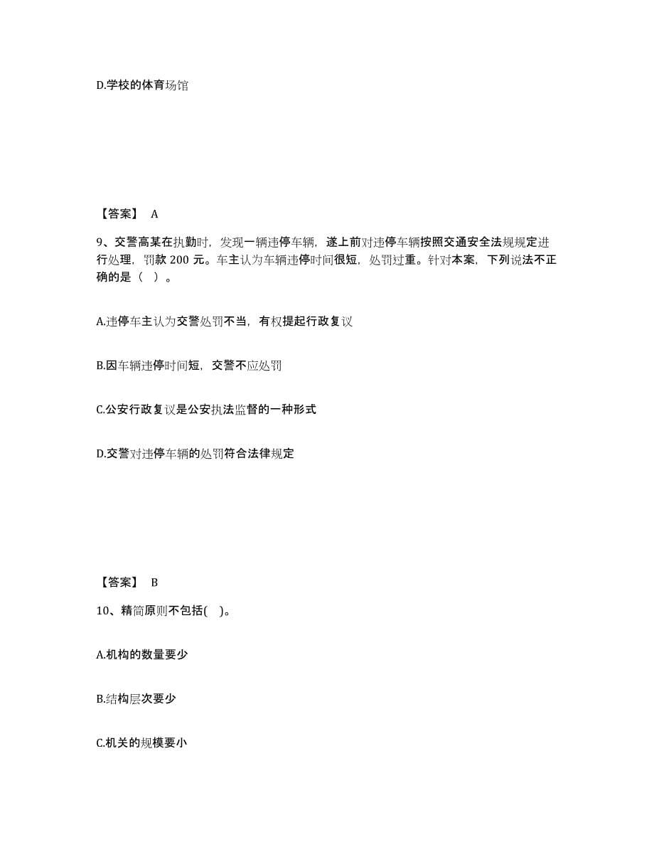 备考2025山东省枣庄市山亭区公安警务辅助人员招聘题库检测试卷A卷附答案_第5页