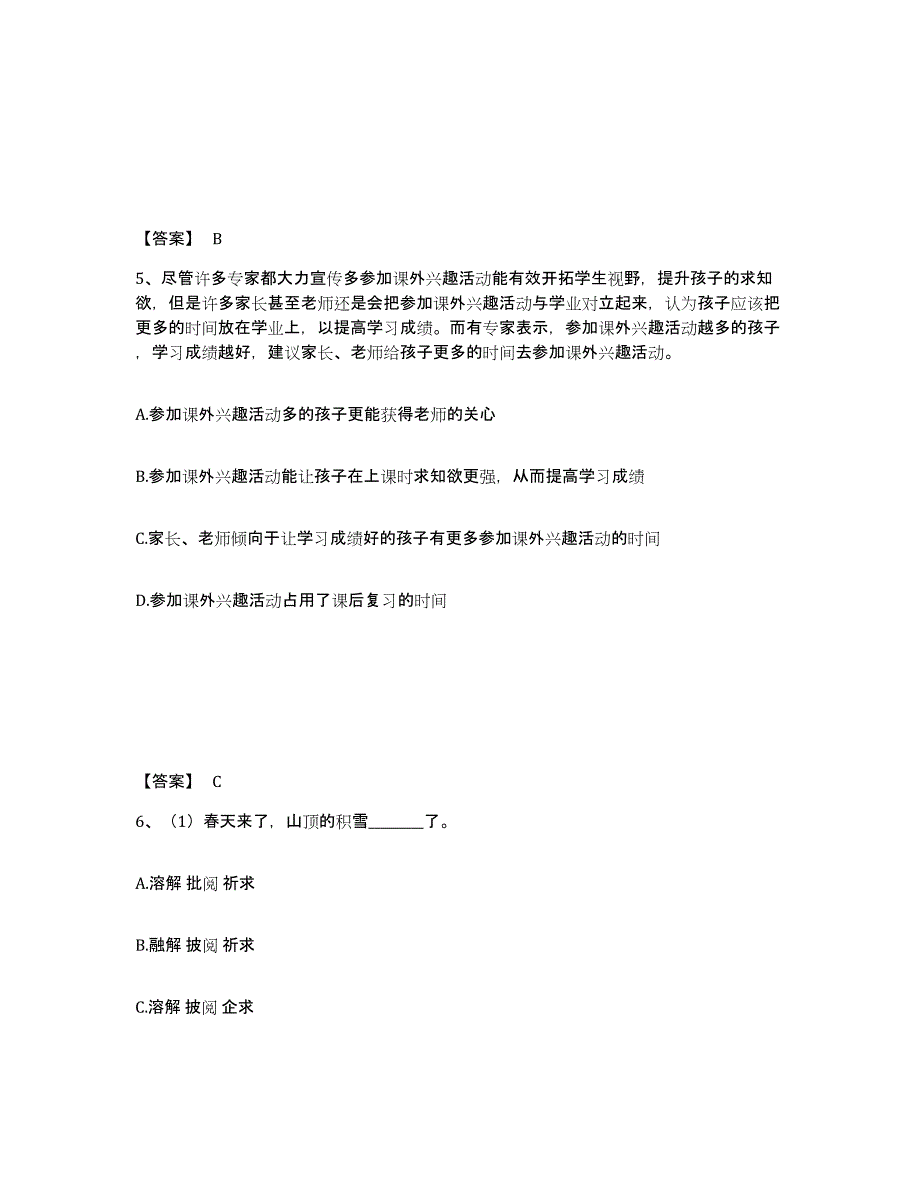 备考2025安徽省安庆市潜山县公安警务辅助人员招聘综合检测试卷A卷含答案_第3页