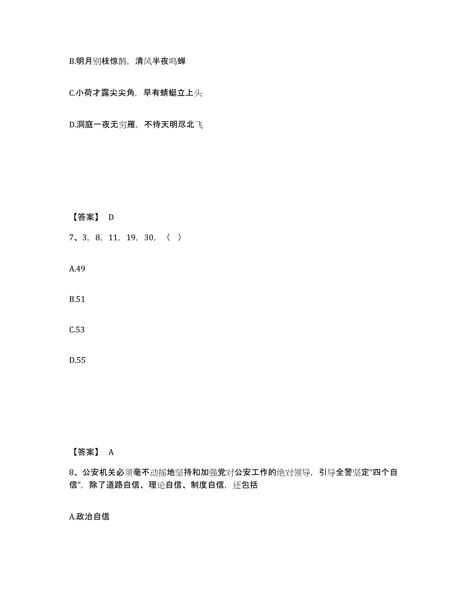 备考2025广西壮族自治区南宁市马山县公安警务辅助人员招聘练习题及答案_第4页