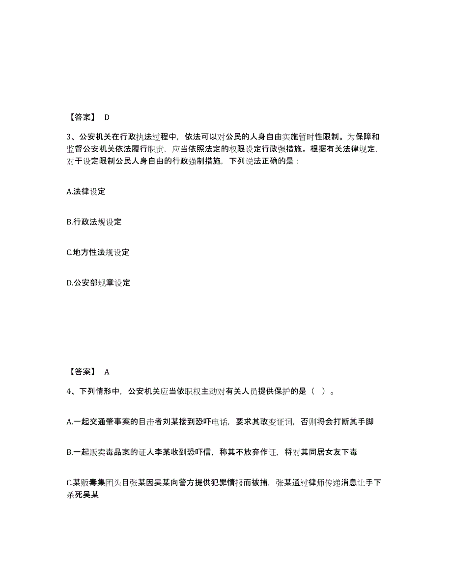 备考2025四川省成都市青羊区公安警务辅助人员招聘自测模拟预测题库_第2页