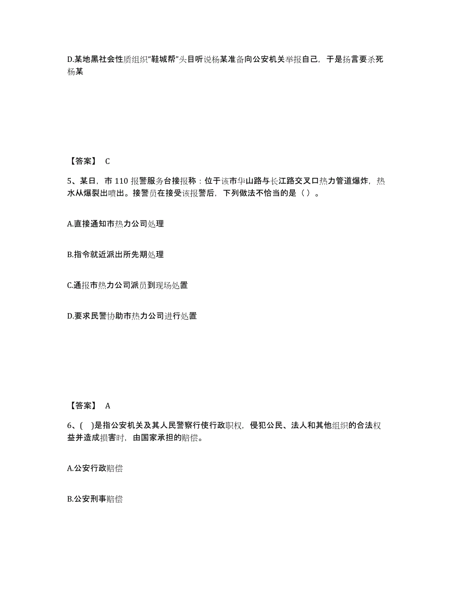 备考2025四川省成都市青羊区公安警务辅助人员招聘自测模拟预测题库_第3页