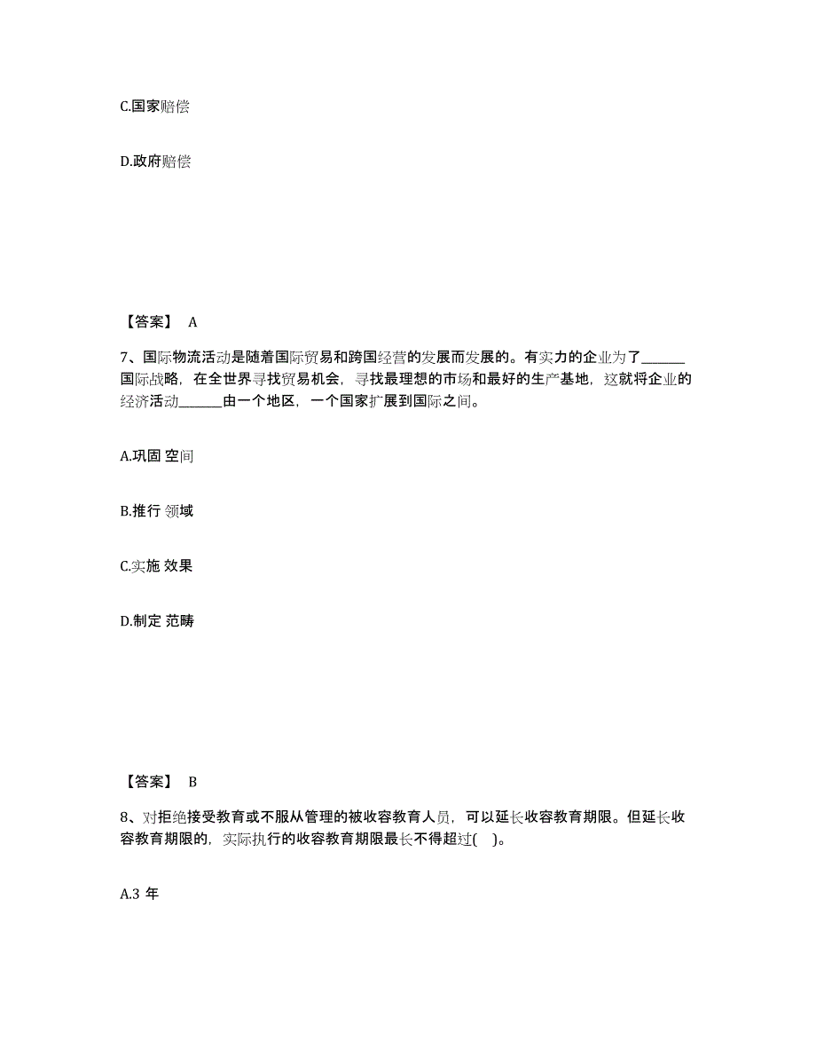 备考2025四川省成都市青羊区公安警务辅助人员招聘自测模拟预测题库_第4页