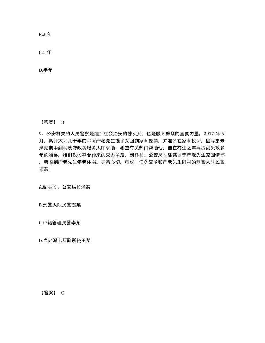 备考2025四川省成都市青羊区公安警务辅助人员招聘自测模拟预测题库_第5页