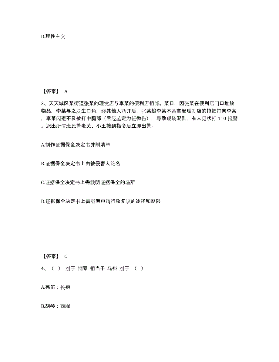 备考2025四川省凉山彝族自治州布拖县公安警务辅助人员招聘模拟预测参考题库及答案_第2页