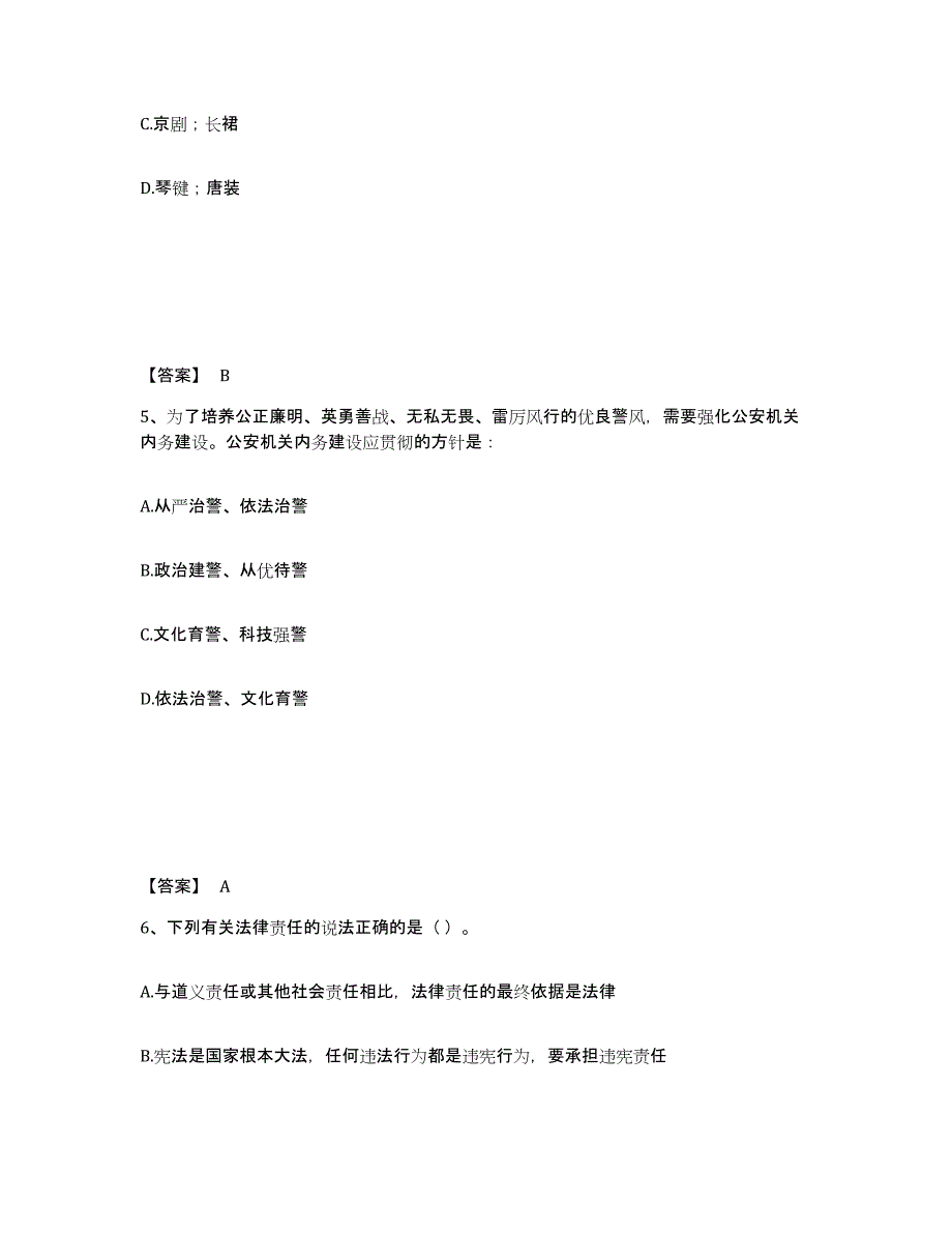 备考2025四川省凉山彝族自治州布拖县公安警务辅助人员招聘模拟预测参考题库及答案_第3页