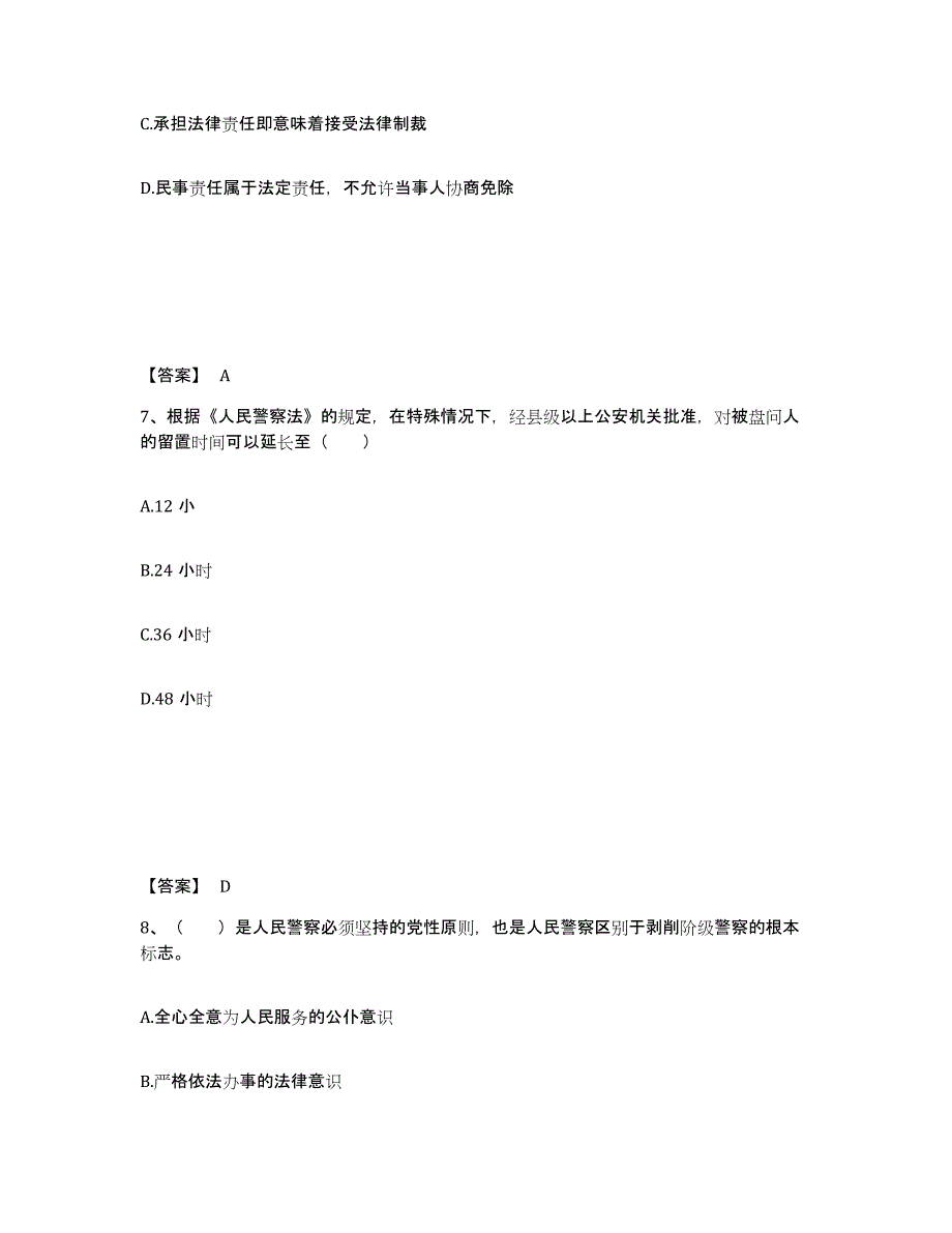 备考2025四川省凉山彝族自治州布拖县公安警务辅助人员招聘模拟预测参考题库及答案_第4页