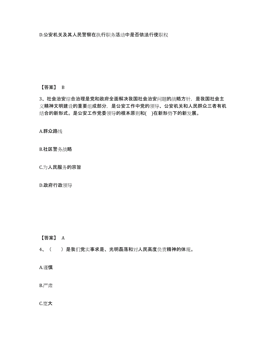 备考2025安徽省铜陵市铜官山区公安警务辅助人员招聘题库附答案（基础题）_第2页