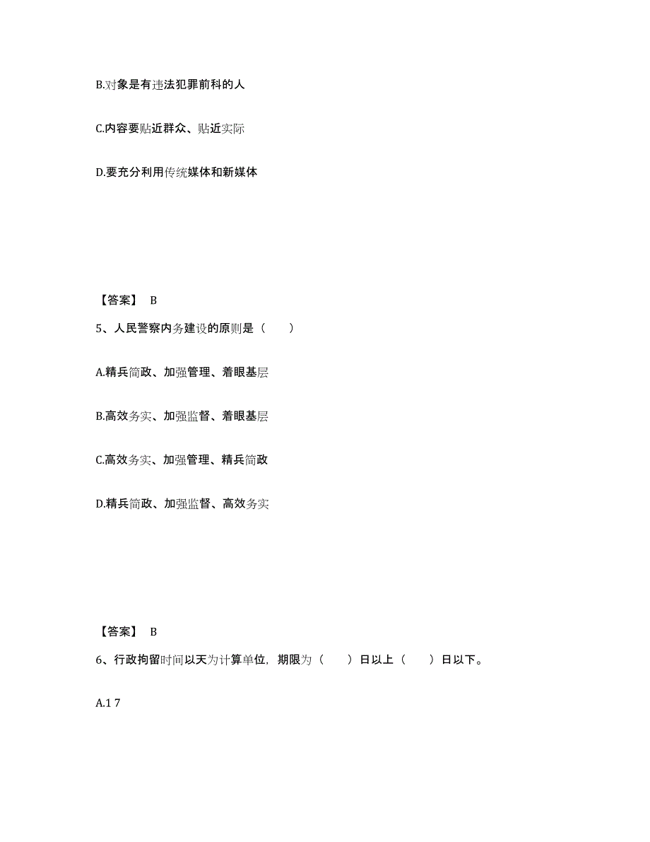 备考2025陕西省延安市富县公安警务辅助人员招聘题库综合试卷A卷附答案_第3页