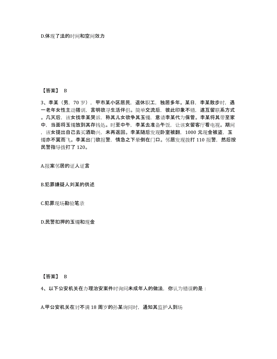 备考2025上海市浦东新区公安警务辅助人员招聘自测模拟预测题库_第2页