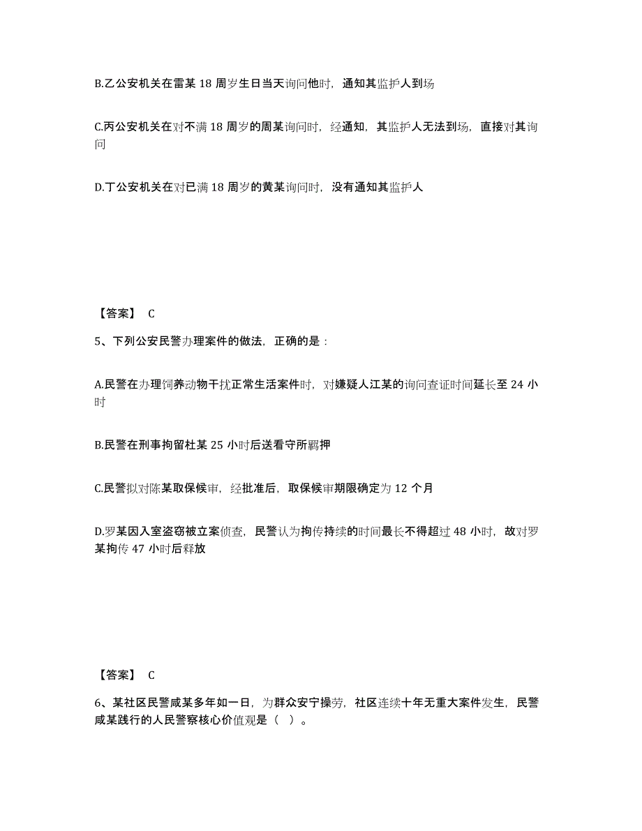 备考2025上海市浦东新区公安警务辅助人员招聘自测模拟预测题库_第3页