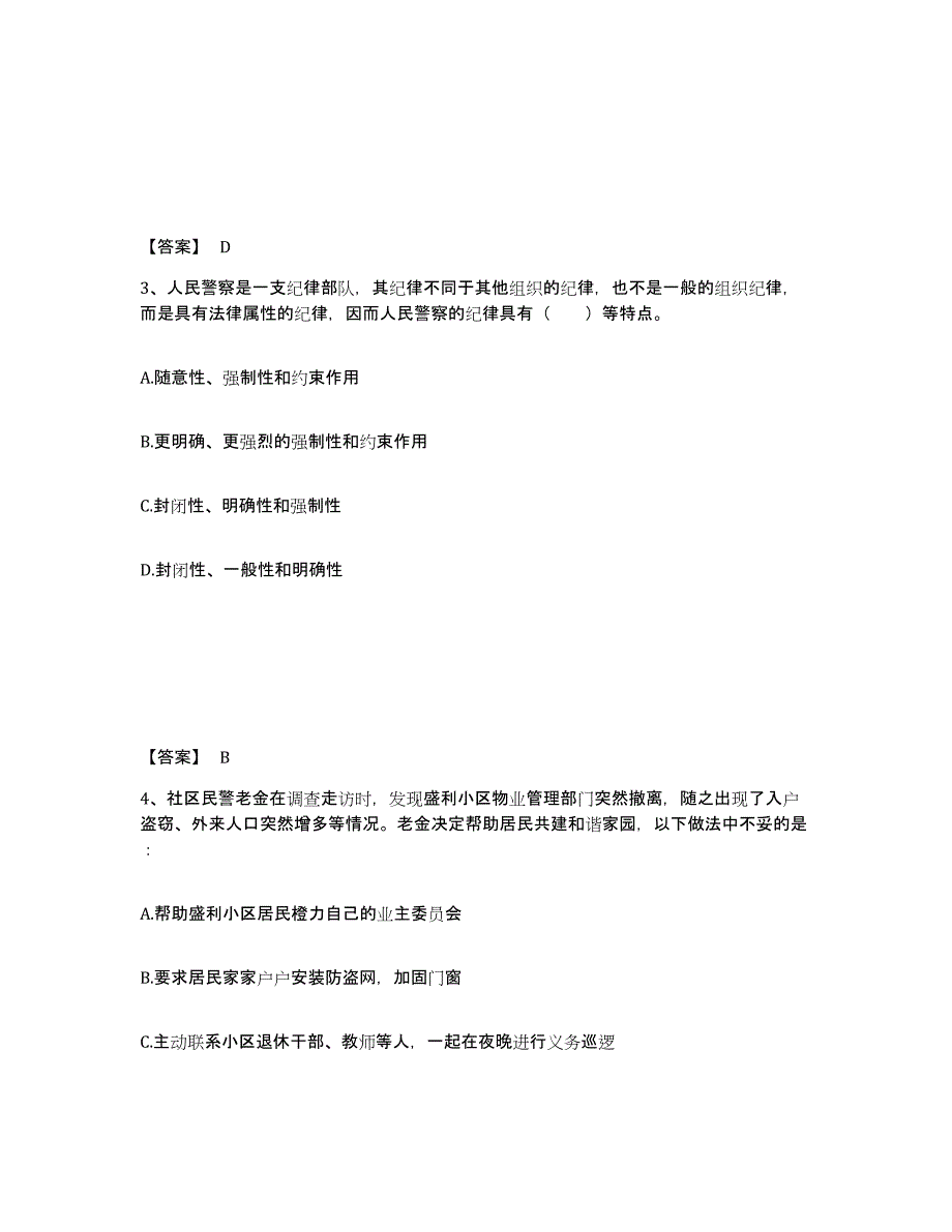 备考2025山西省长治市城区公安警务辅助人员招聘自我检测试卷A卷附答案_第2页