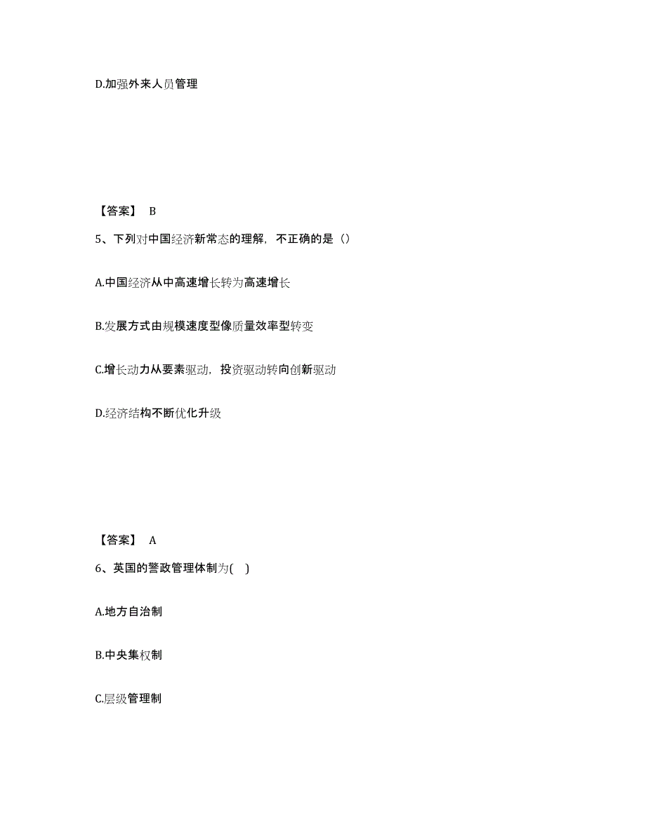 备考2025山西省长治市城区公安警务辅助人员招聘自我检测试卷A卷附答案_第3页