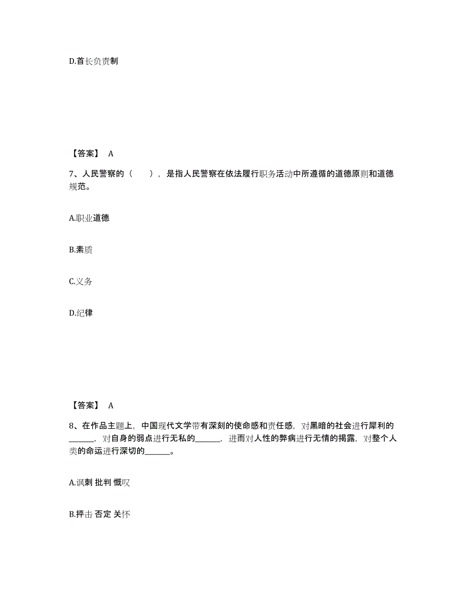 备考2025山西省长治市城区公安警务辅助人员招聘自我检测试卷A卷附答案_第4页