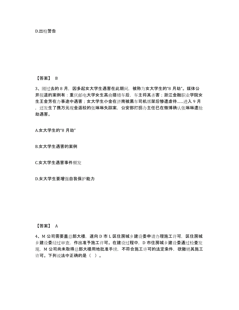 备考2025青海省西宁市城北区公安警务辅助人员招聘练习题及答案_第2页