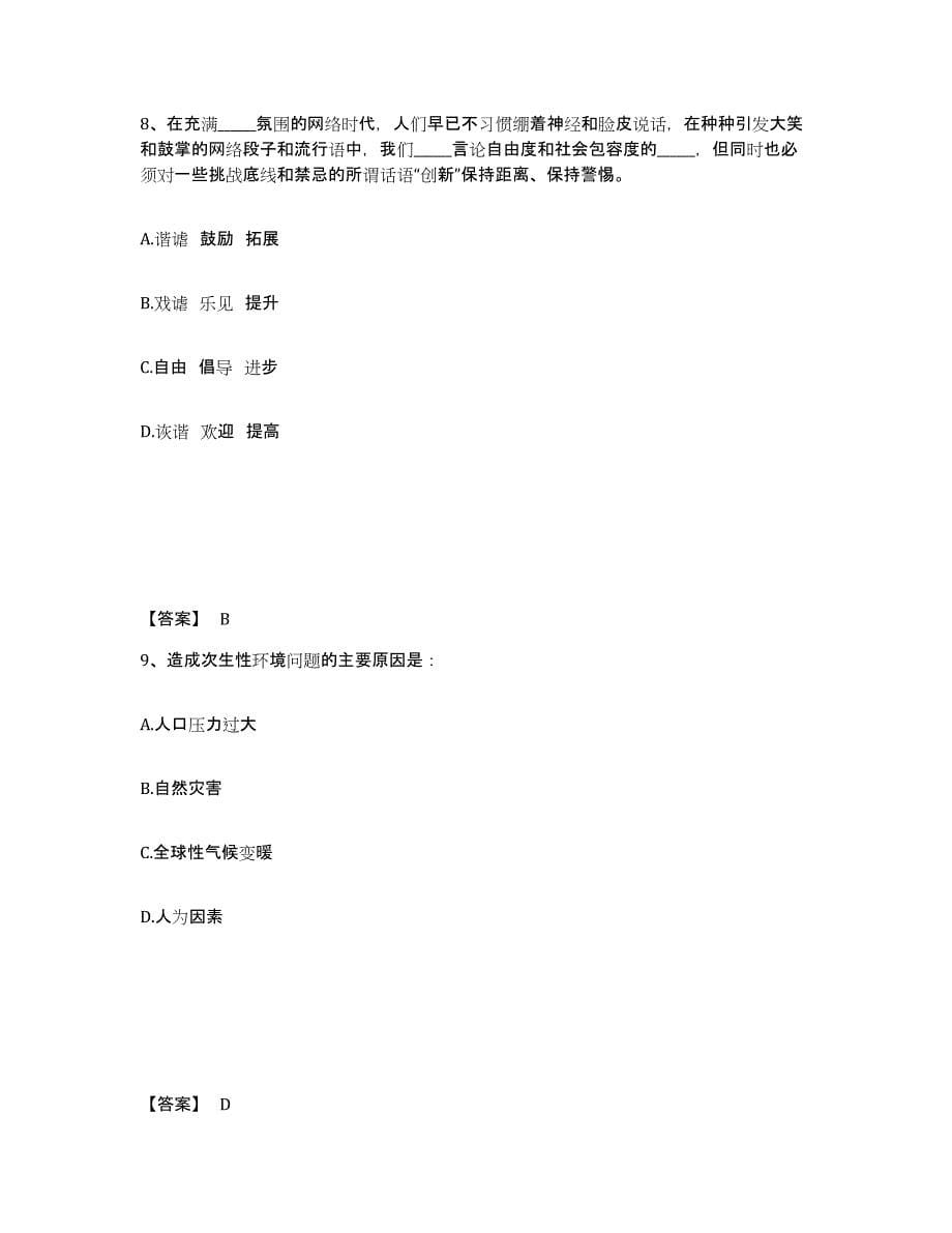 备考2025青海省西宁市城北区公安警务辅助人员招聘练习题及答案_第5页