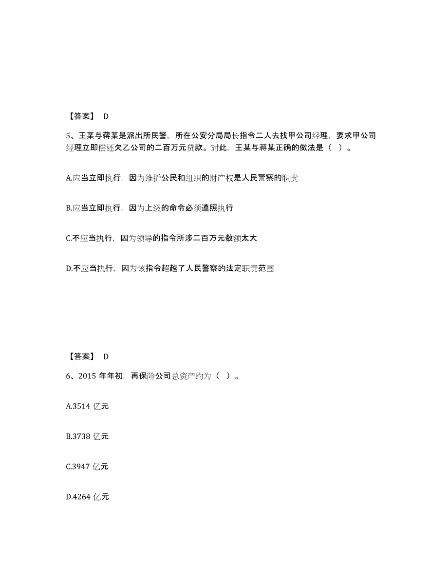 备考2025吉林省四平市伊通满族自治县公安警务辅助人员招聘题库练习试卷B卷附答案_第3页