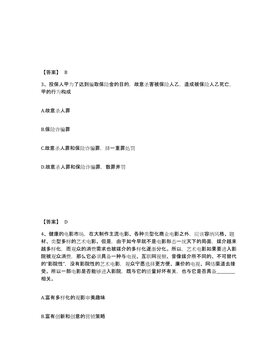 备考2025安徽省宿州市公安警务辅助人员招聘能力检测试卷A卷附答案_第2页