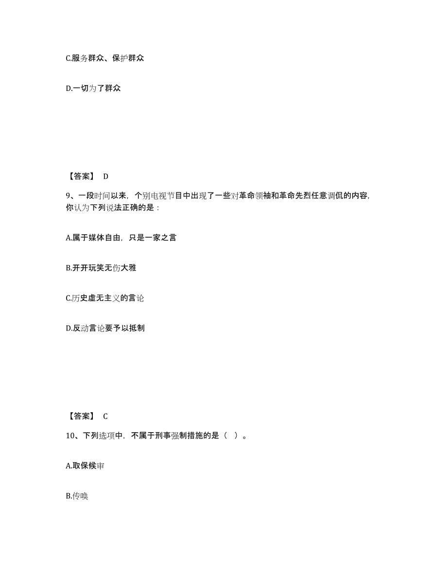 备考2025安徽省宿州市公安警务辅助人员招聘能力检测试卷A卷附答案_第5页