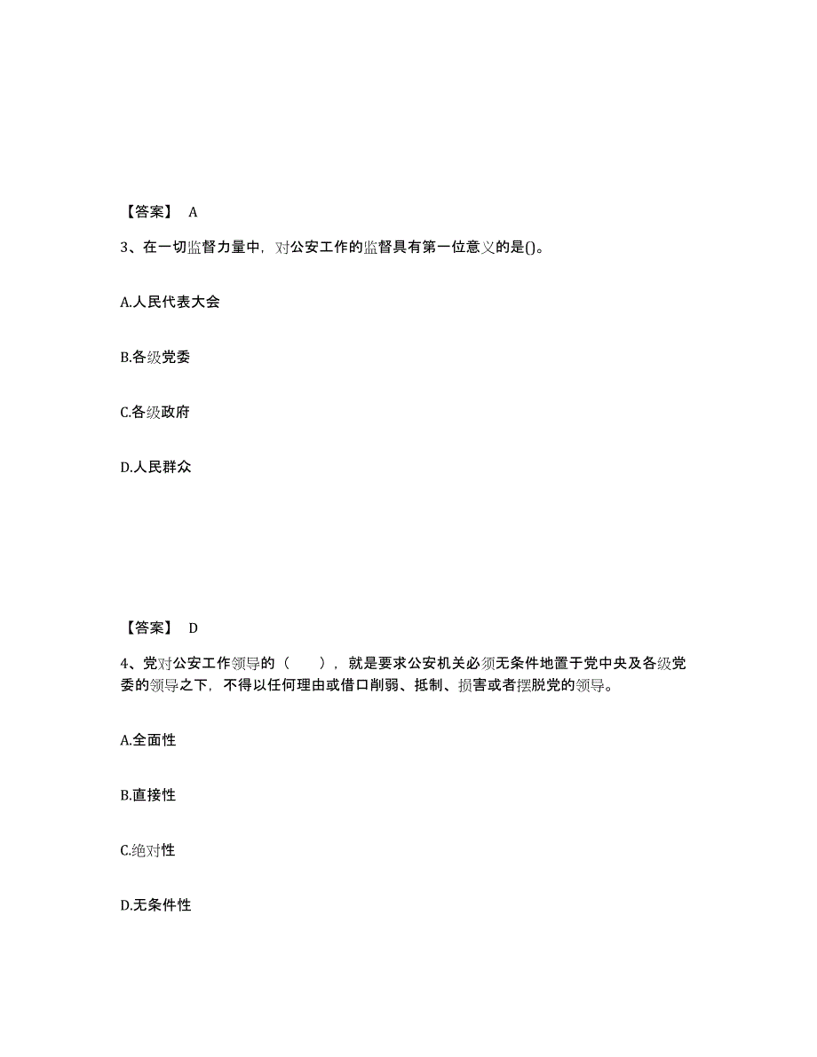 备考2025广东省肇庆市鼎湖区公安警务辅助人员招聘基础试题库和答案要点_第2页