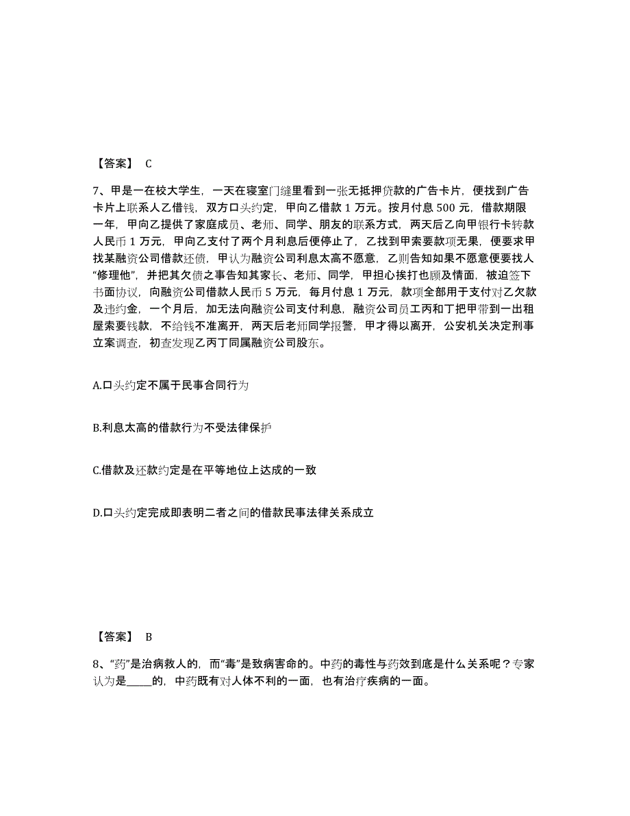 备考2025广东省肇庆市鼎湖区公安警务辅助人员招聘基础试题库和答案要点_第4页