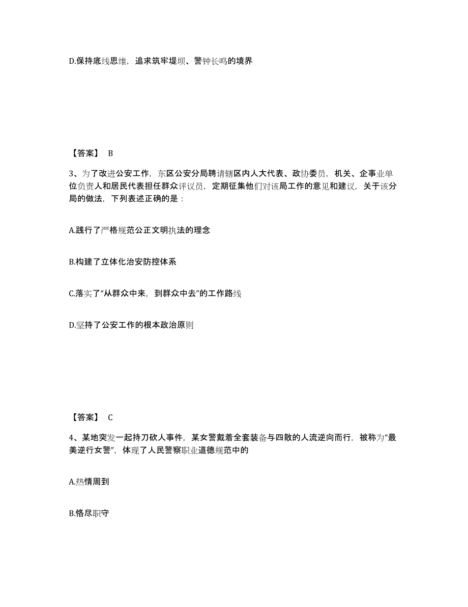 备考2025山东省济南市平阴县公安警务辅助人员招聘考前冲刺试卷A卷含答案_第2页