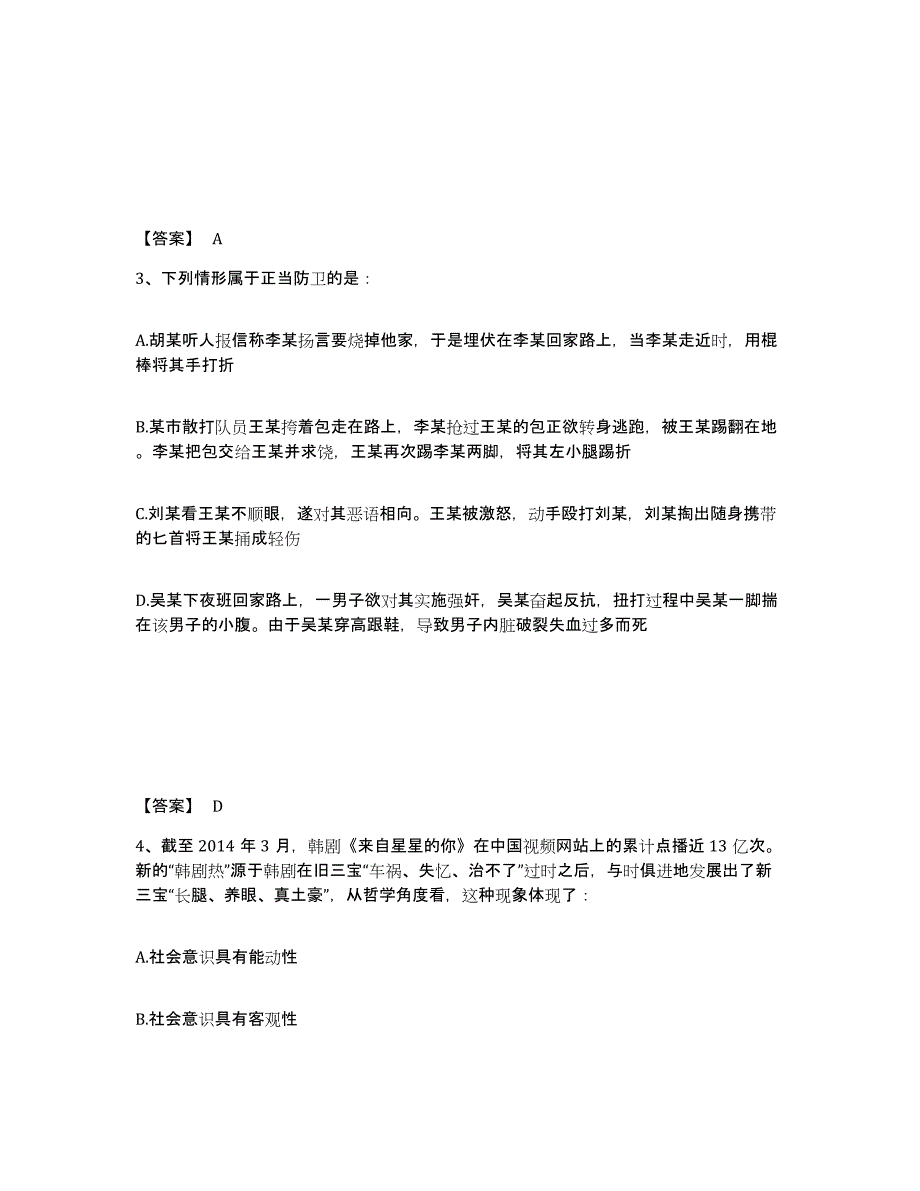 备考2025安徽省黄山市黄山区公安警务辅助人员招聘能力提升试卷B卷附答案_第2页