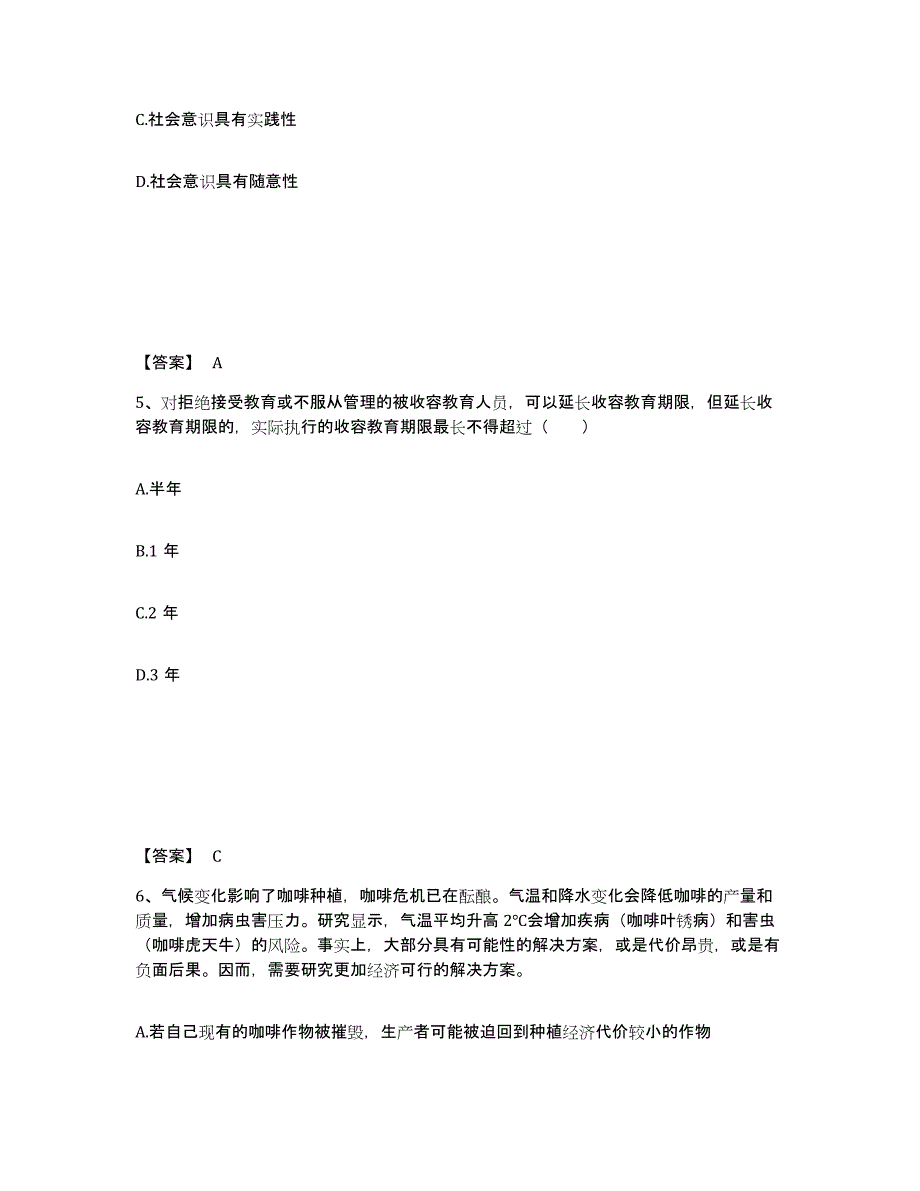 备考2025安徽省黄山市黄山区公安警务辅助人员招聘能力提升试卷B卷附答案_第3页