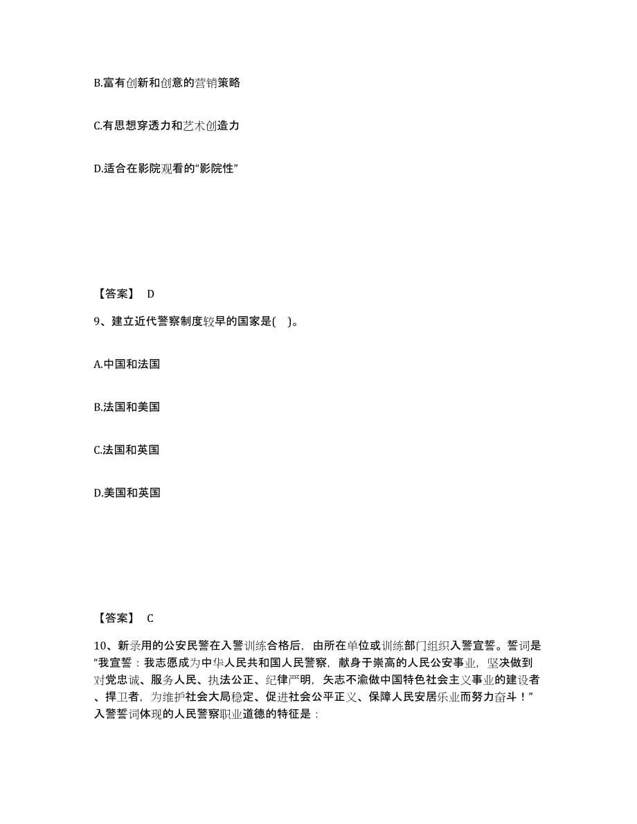 备考2025河北省张家口市怀安县公安警务辅助人员招聘题库与答案_第5页