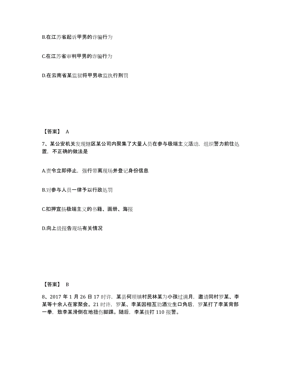 备考2025山东省东营市广饶县公安警务辅助人员招聘题库及答案_第4页