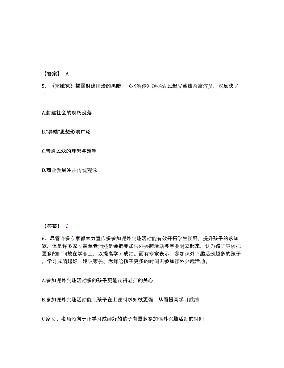 备考2025河北省唐山市迁西县公安警务辅助人员招聘题库检测试卷A卷附答案_第3页