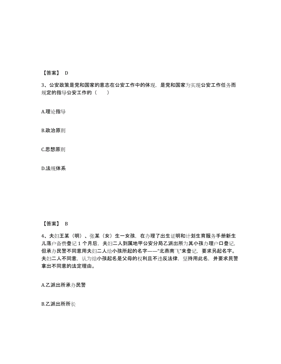 备考2025河北省唐山市路南区公安警务辅助人员招聘测试卷(含答案)_第2页