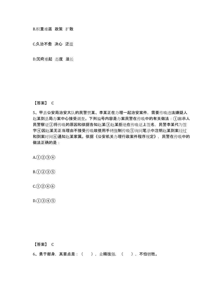 备考2025江西省南昌市东湖区公安警务辅助人员招聘模考预测题库(夺冠系列)_第3页