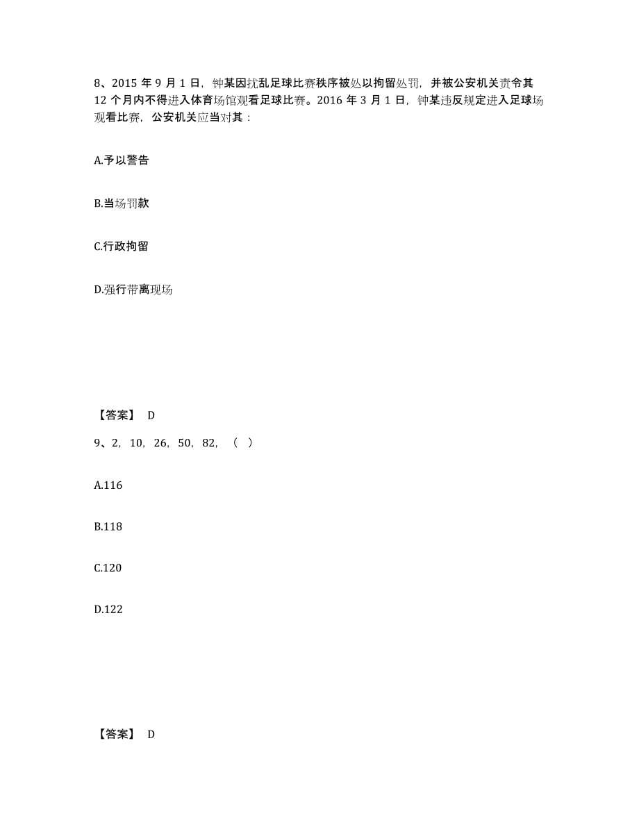 备考2025江西省南昌市东湖区公安警务辅助人员招聘模考预测题库(夺冠系列)_第5页