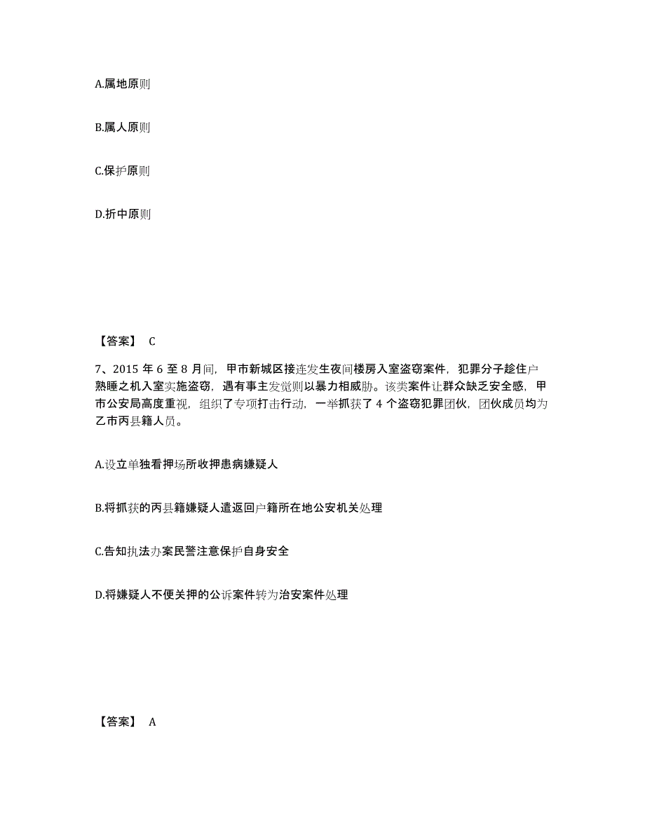 备考2025四川省阿坝藏族羌族自治州茂县公安警务辅助人员招聘强化训练试卷A卷附答案_第4页