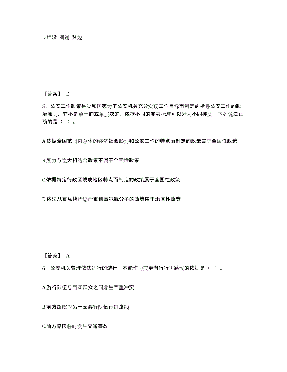 备考2025安徽省铜陵市郊区公安警务辅助人员招聘通关提分题库(考点梳理)_第3页