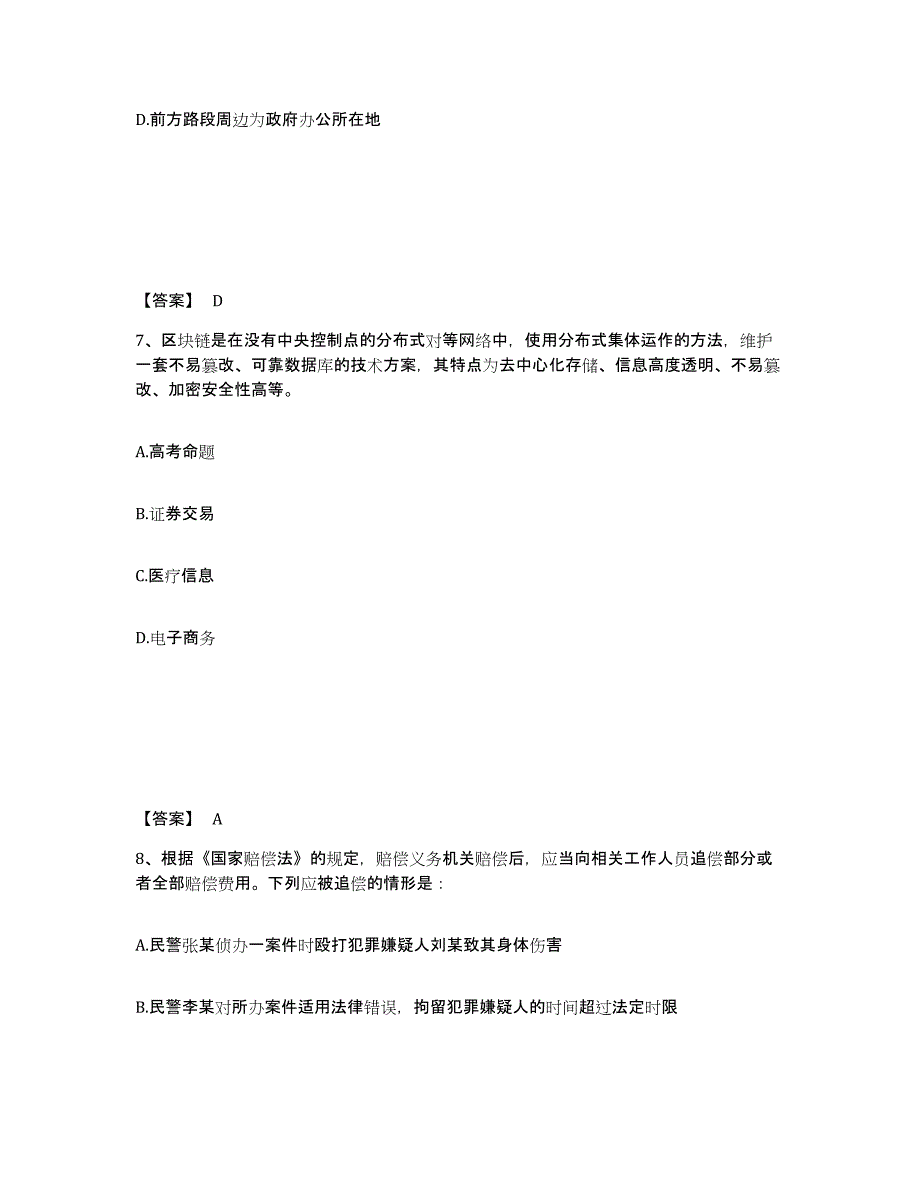 备考2025安徽省铜陵市郊区公安警务辅助人员招聘通关提分题库(考点梳理)_第4页