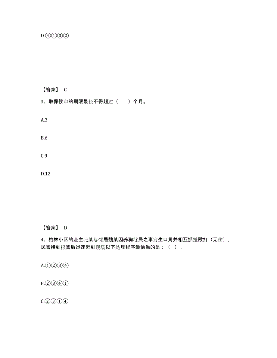 备考2025安徽省蚌埠市淮上区公安警务辅助人员招聘押题练习试题A卷含答案_第2页