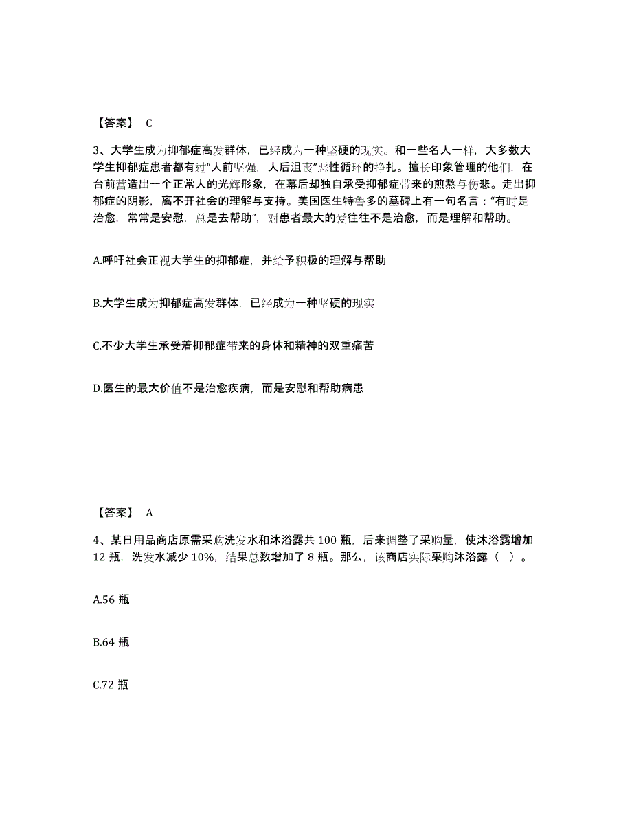 备考2025贵州省安顺市西秀区公安警务辅助人员招聘每日一练试卷B卷含答案_第2页